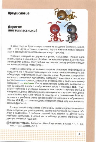 352  биология. 6кл. жив. орг. сивоглазов-2015 -144с