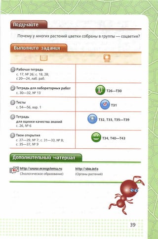 352  биология. 6кл. жив. орг. сивоглазов-2015 -144с