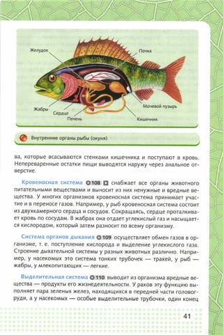 352  биология. 6кл. жив. орг. сивоглазов-2015 -144с