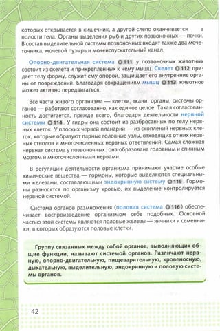 352  биология. 6кл. жив. орг. сивоглазов-2015 -144с