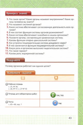 352  биология. 6кл. жив. орг. сивоглазов-2015 -144с