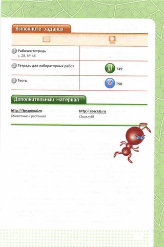 352  биология. 6кл. жив. орг. сивоглазов-2015 -144с
