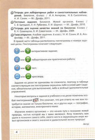 352  биология. 6кл. жив. орг. сивоглазов-2015 -144с