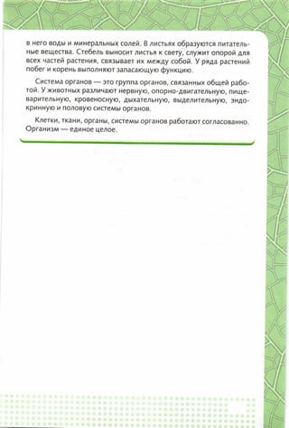 352  биология. 6кл. жив. орг. сивоглазов-2015 -144с