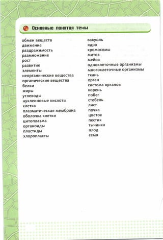 352  биология. 6кл. жив. орг. сивоглазов-2015 -144с