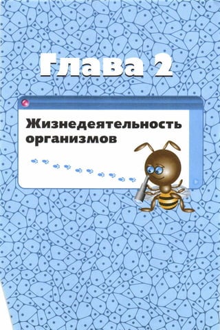 352  биология. 6кл. жив. орг. сивоглазов-2015 -144с