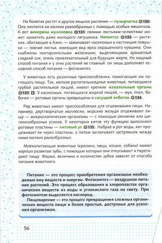 352  биология. 6кл. жив. орг. сивоглазов-2015 -144с