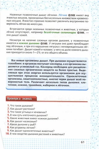 352  биология. 6кл. жив. орг. сивоглазов-2015 -144с