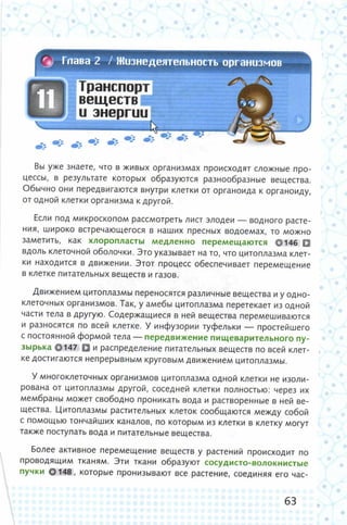 352  биология. 6кл. жив. орг. сивоглазов-2015 -144с