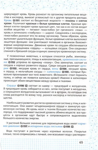 352  биология. 6кл. жив. орг. сивоглазов-2015 -144с