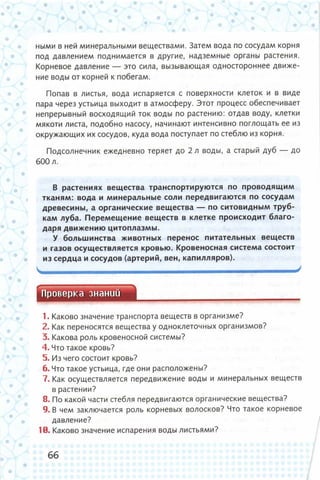 352  биология. 6кл. жив. орг. сивоглазов-2015 -144с