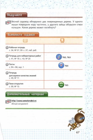 352  биология. 6кл. жив. орг. сивоглазов-2015 -144с