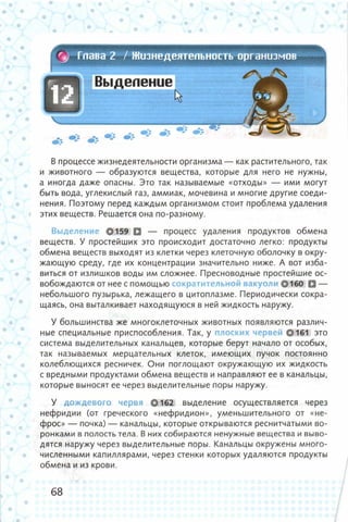 352  биология. 6кл. жив. орг. сивоглазов-2015 -144с