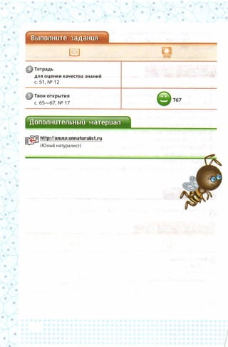 352  биология. 6кл. жив. орг. сивоглазов-2015 -144с