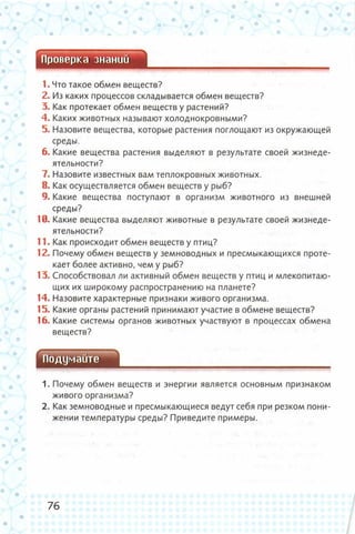 352  биология. 6кл. жив. орг. сивоглазов-2015 -144с