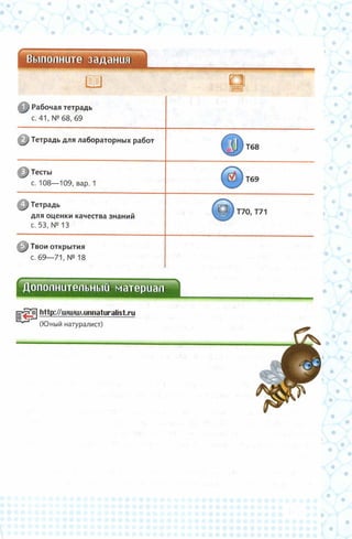 352  биология. 6кл. жив. орг. сивоглазов-2015 -144с