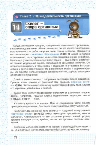 352  биология. 6кл. жив. орг. сивоглазов-2015 -144с