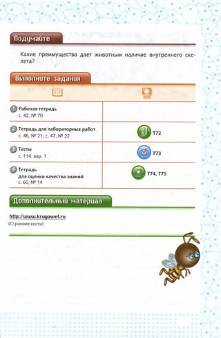 352  биология. 6кл. жив. орг. сивоглазов-2015 -144с
