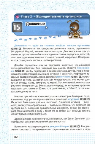 352  биология. 6кл. жив. орг. сивоглазов-2015 -144с