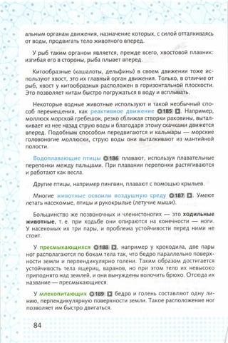 352  биология. 6кл. жив. орг. сивоглазов-2015 -144с