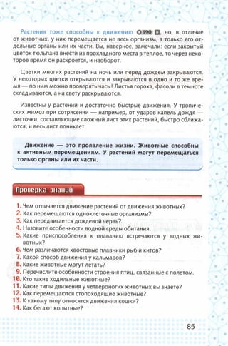 352  биология. 6кл. жив. орг. сивоглазов-2015 -144с