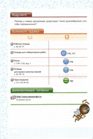 352  биология. 6кл. жив. орг. сивоглазов-2015 -144с