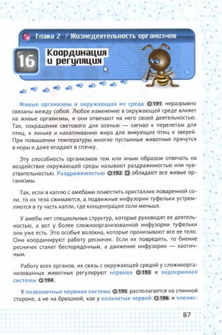 352  биология. 6кл. жив. орг. сивоглазов-2015 -144с