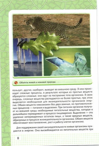 352  биология. 6кл. жив. орг. сивоглазов-2015 -144с