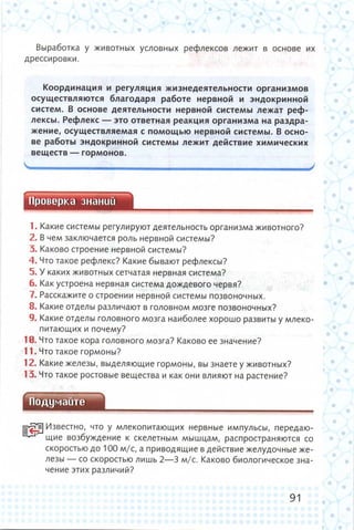 352  биология. 6кл. жив. орг. сивоглазов-2015 -144с