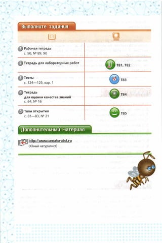 352  биология. 6кл. жив. орг. сивоглазов-2015 -144с
