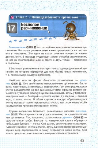 352  биология. 6кл. жив. орг. сивоглазов-2015 -144с