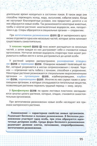 352  биология. 6кл. жив. орг. сивоглазов-2015 -144с