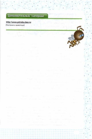 352  биология. 6кл. жив. орг. сивоглазов-2015 -144с