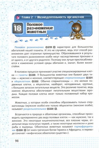 352  биология. 6кл. жив. орг. сивоглазов-2015 -144с