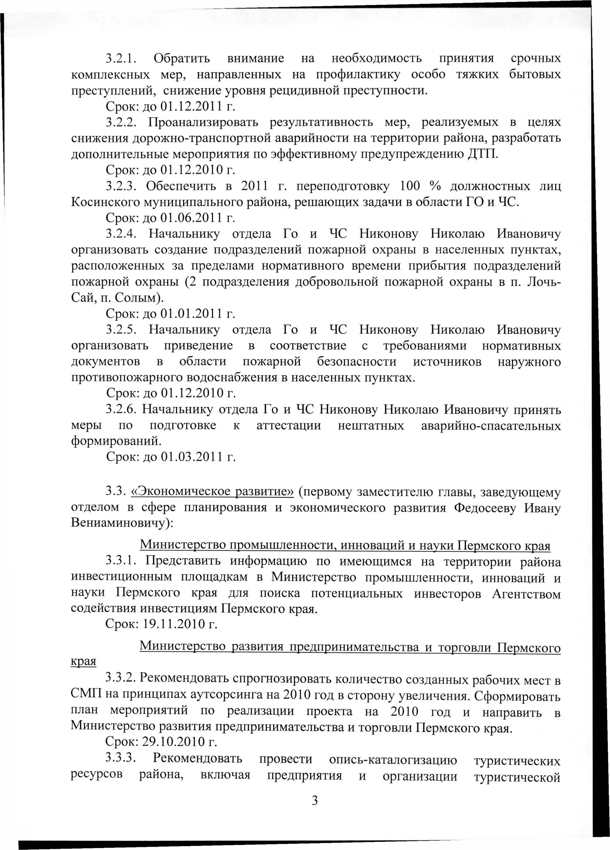 протокол № 35 от 22.10 2