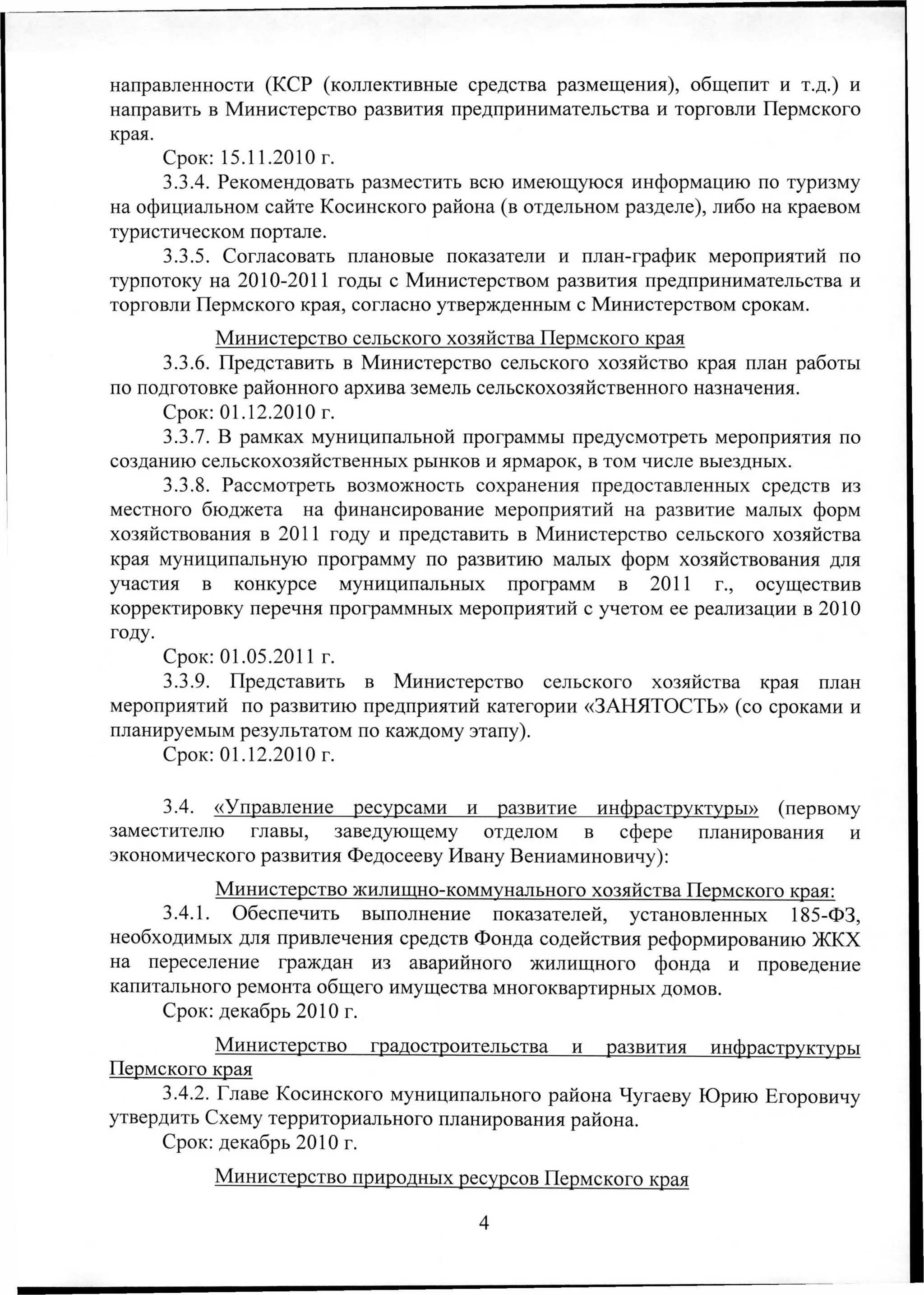 протокол № 35 от 22.10 2