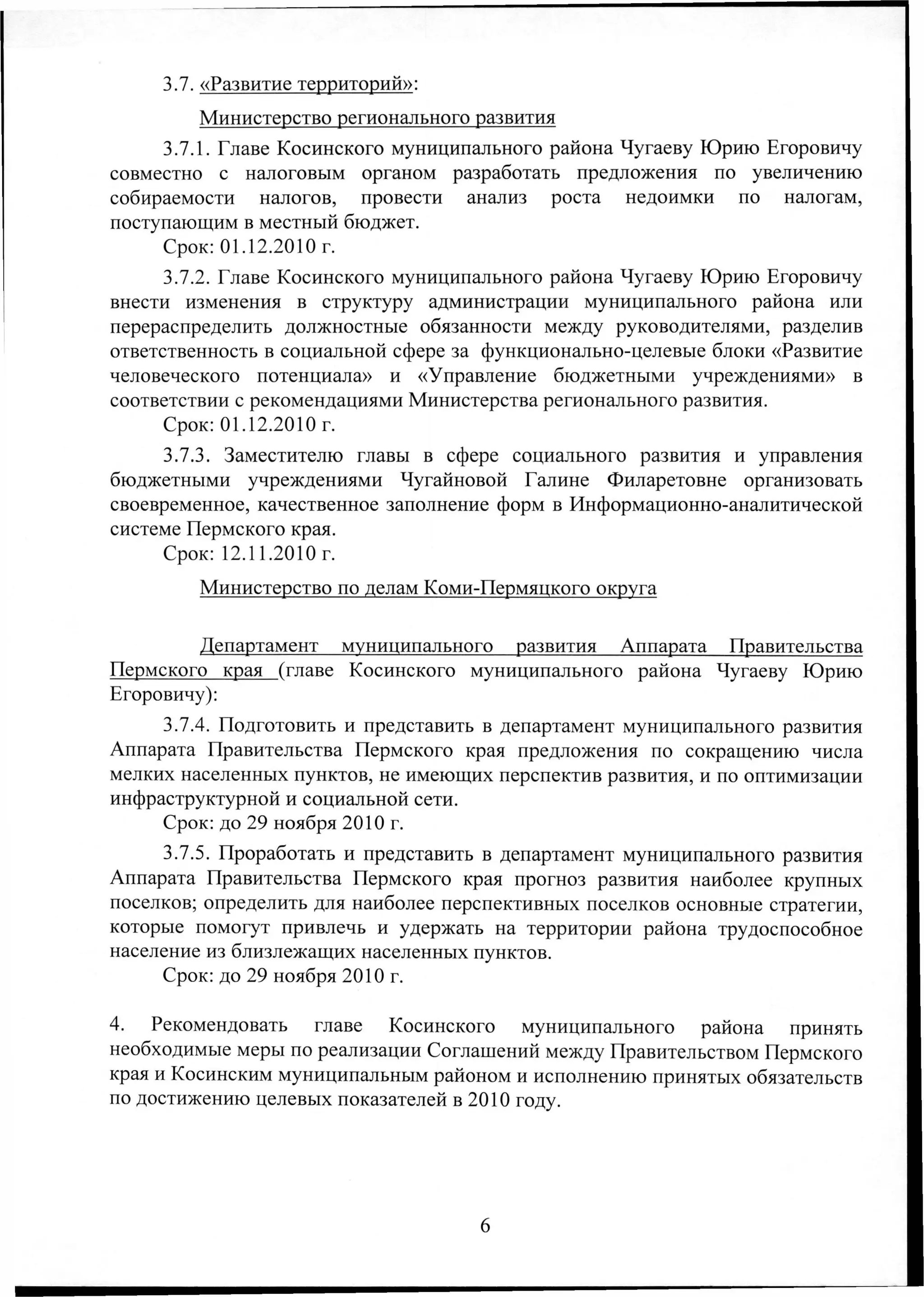 протокол № 35 от 22.10 2