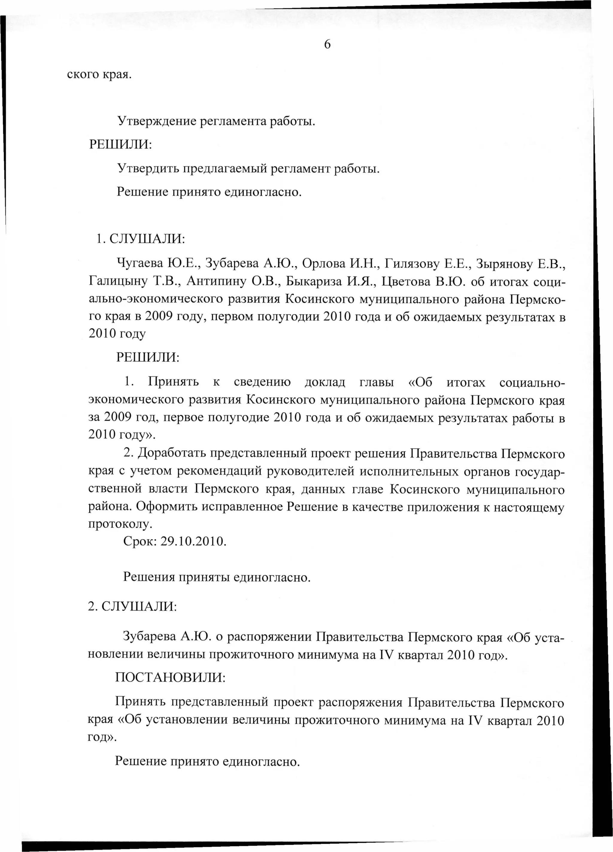 протокол № 35 от 22.10 2