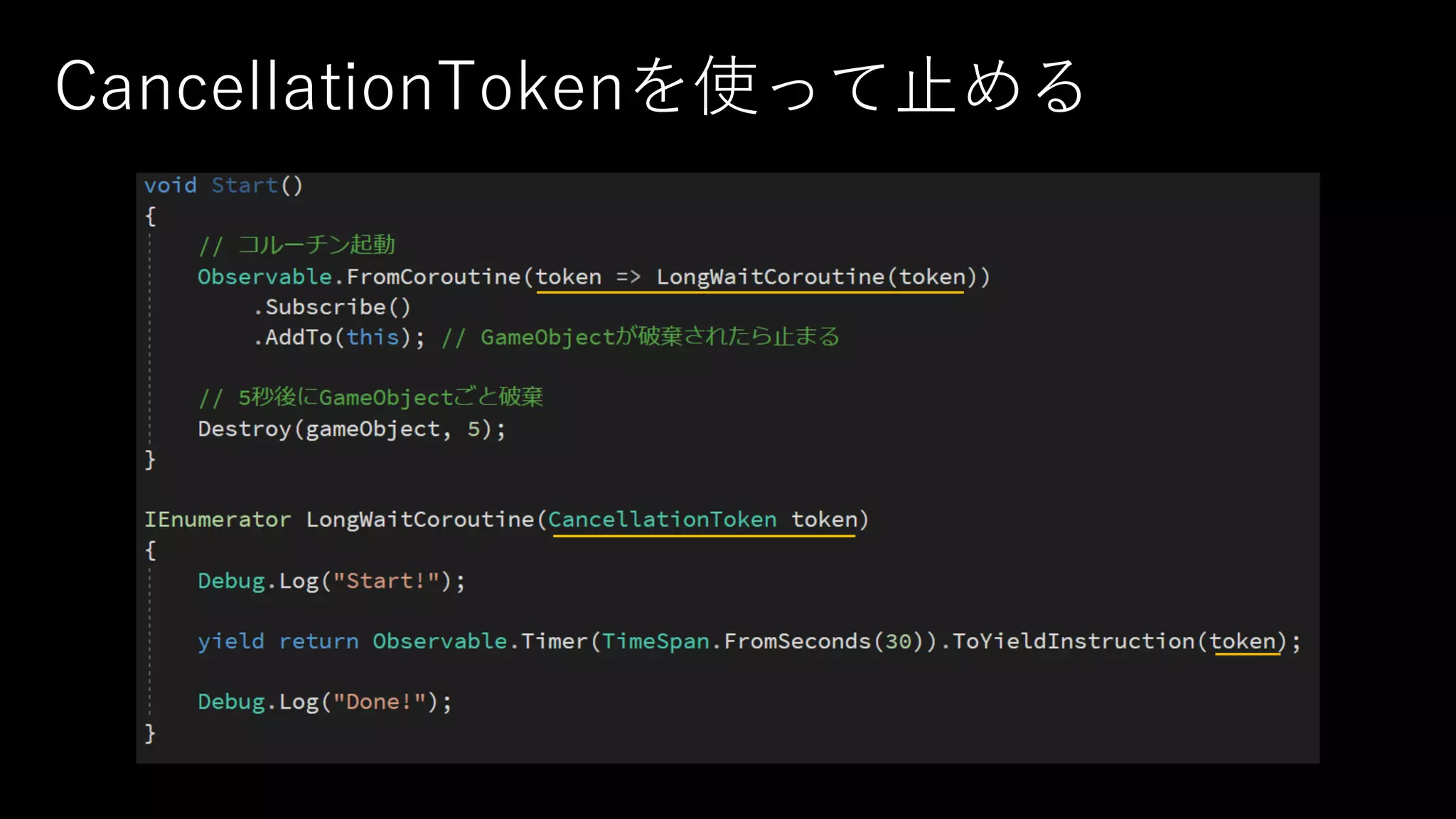 CancellationTokenを使って止める
 