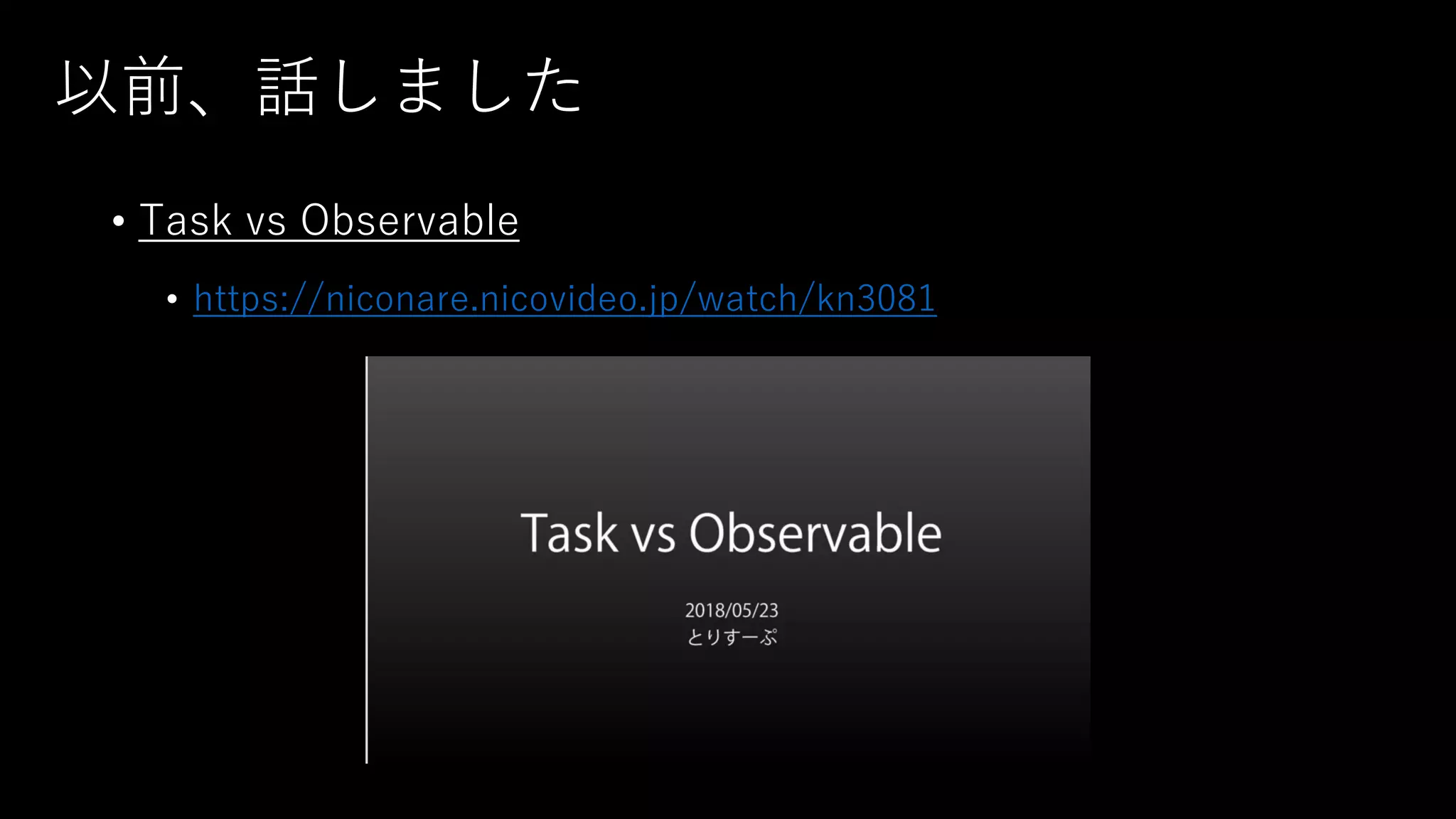 以前、話しました
• Task vs Observable
• https://niconare.nicovideo.jp/watch/kn3081
 