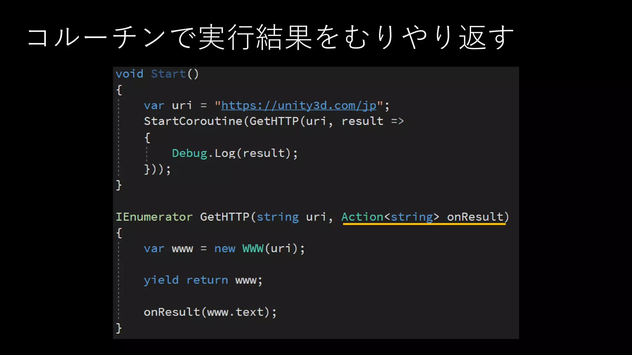 コルーチンで実行結果をむりやり返す
 