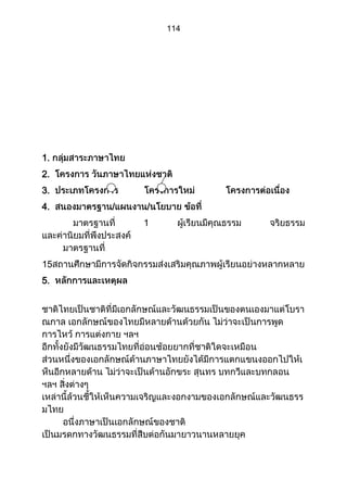 ส่วนที่ 3 โครงการ (ตัวอย่างจากปี 53)