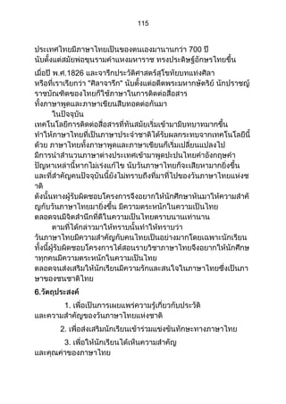 ส่วนที่ 3 โครงการ (ตัวอย่างจากปี 53)