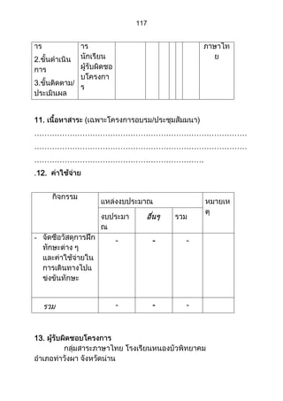ส่วนที่ 3 โครงการ (ตัวอย่างจากปี 53)