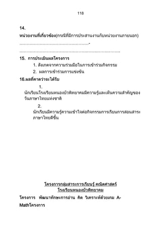 ส่วนที่ 3 โครงการ (ตัวอย่างจากปี 53)