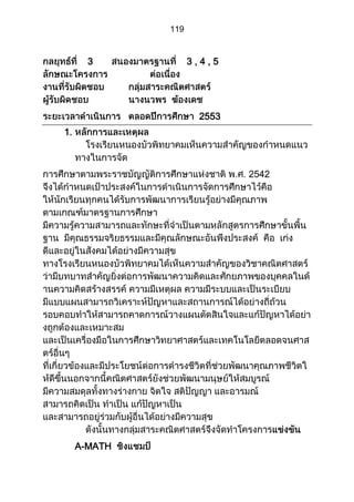 ส่วนที่ 3 โครงการ (ตัวอย่างจากปี 53)