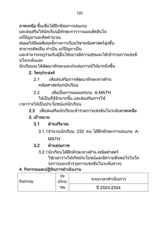 ส่วนที่ 3 โครงการ (ตัวอย่างจากปี 53)