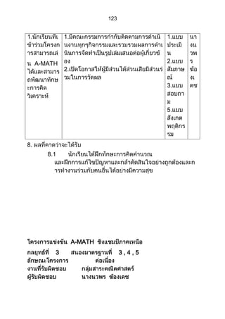 ส่วนที่ 3 โครงการ (ตัวอย่างจากปี 53)