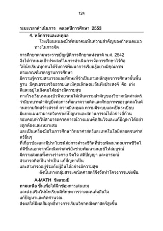 ส่วนที่ 3 โครงการ (ตัวอย่างจากปี 53)