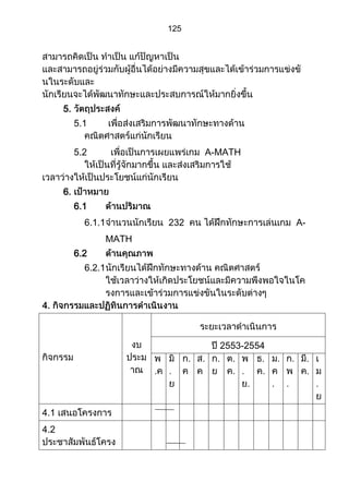 ส่วนที่ 3 โครงการ (ตัวอย่างจากปี 53)